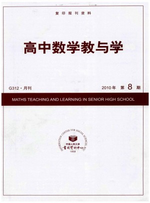 高中数学教与学杂志